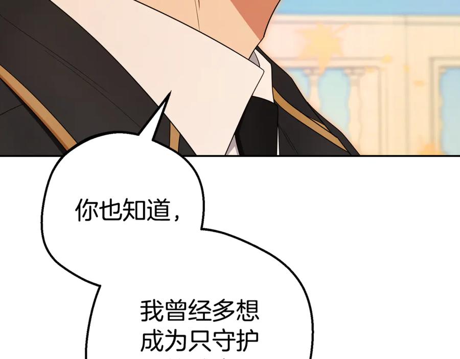 反派少女被爱意围绕 第99话 关系的转折点 第24页