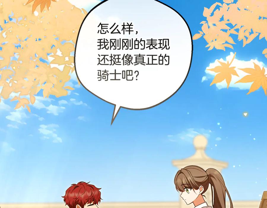 反派少女被爱意围绕 第99话 关系的转折点 第12页