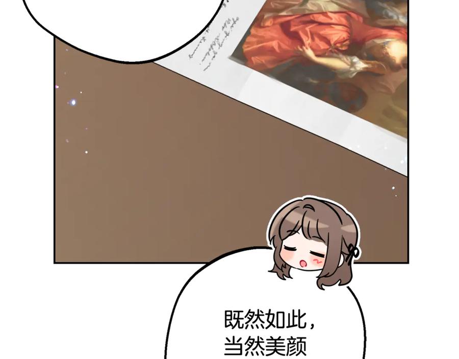 反派少女被爱意围绕 第101话 心之所向 第28页