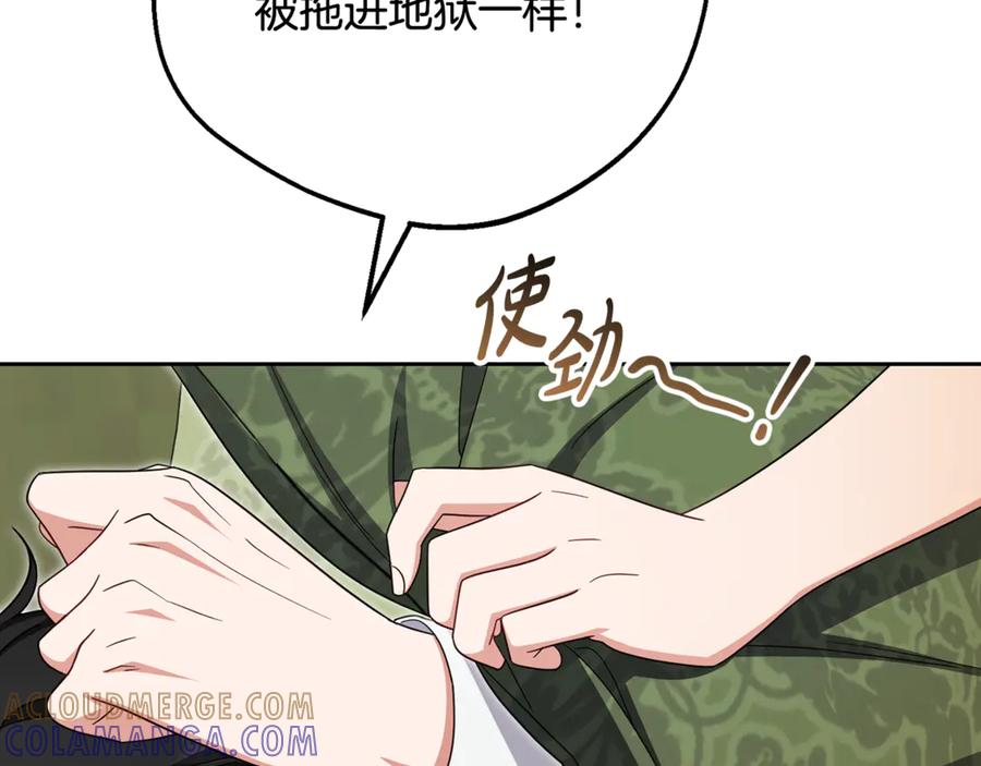 反派少女被爱意围绕 第101话 心之所向 第53页