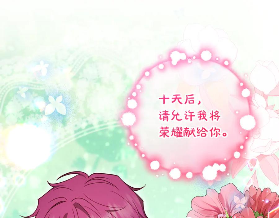 反派少女被爱意围绕 第101话 心之所向 第35页
