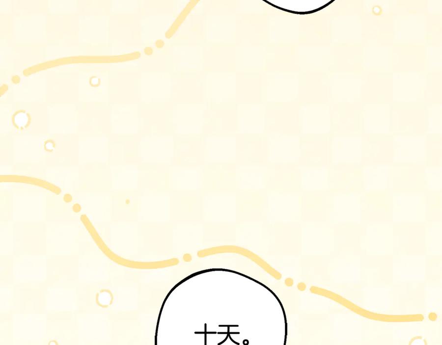 反派少女被爱意围绕 第101话 心之所向 第43页