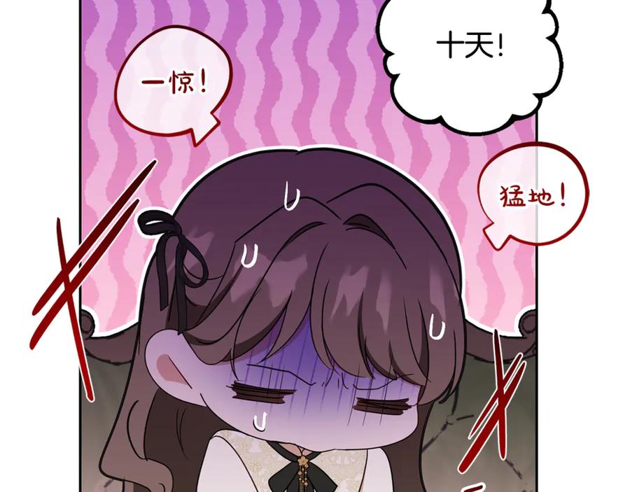 反派少女被爱意围绕 第101话 心之所向 第47页