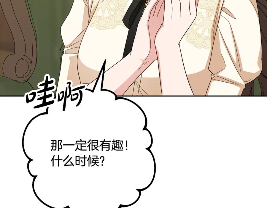 反派少女被爱意围绕 第101话 心之所向 第32页