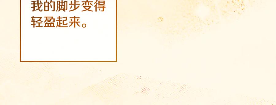 反派少女被爱意围绕 第102话 送苹果派 第8页