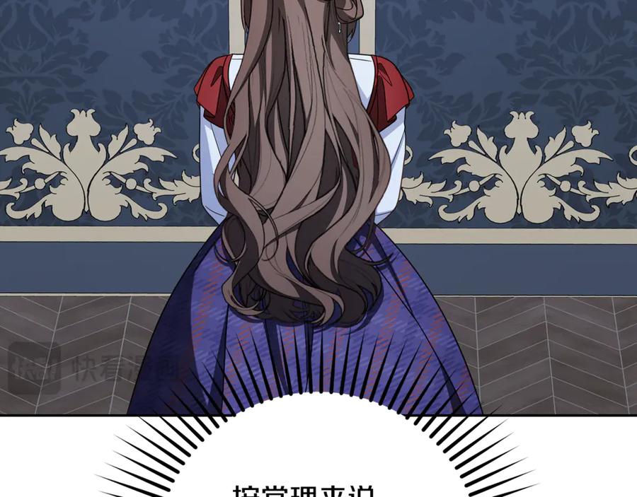 反派少女被爱意围绕 第103话 享受幸福 第180页