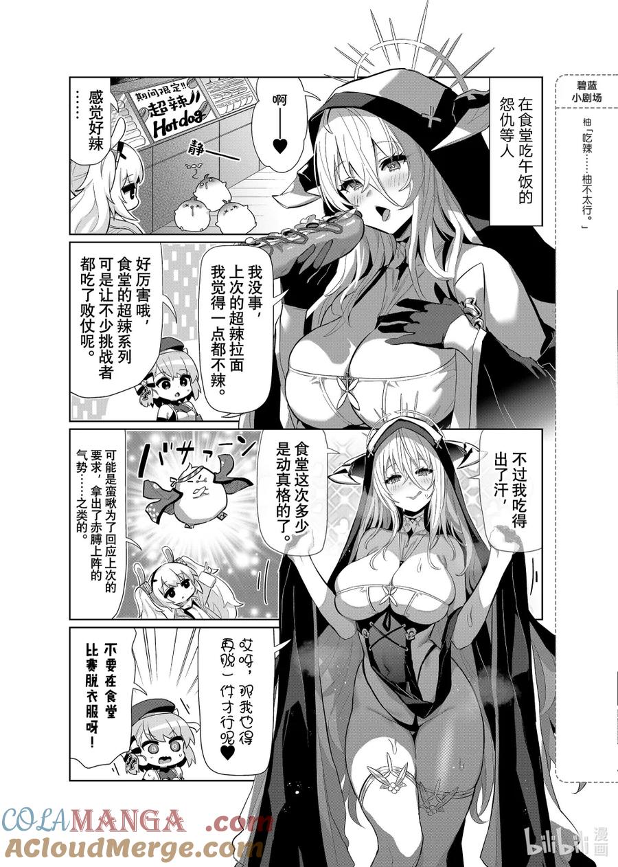 《碧蓝航线 微速前行》99 怨仇 第3页