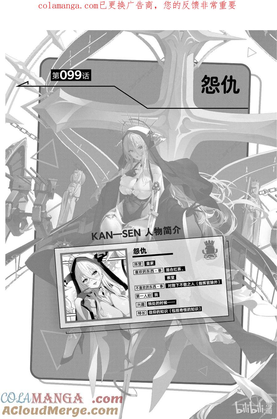 《碧蓝航线 微速前行》99 怨仇 第1页