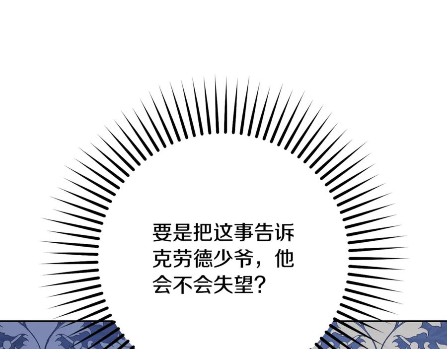 反派少女被爱意围绕 第103话 享受幸福 第178页