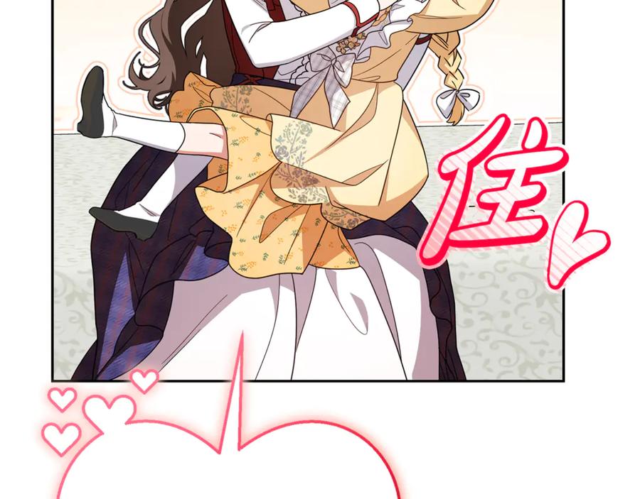 反派少女被爱意围绕 第103话 享受幸福 第167页