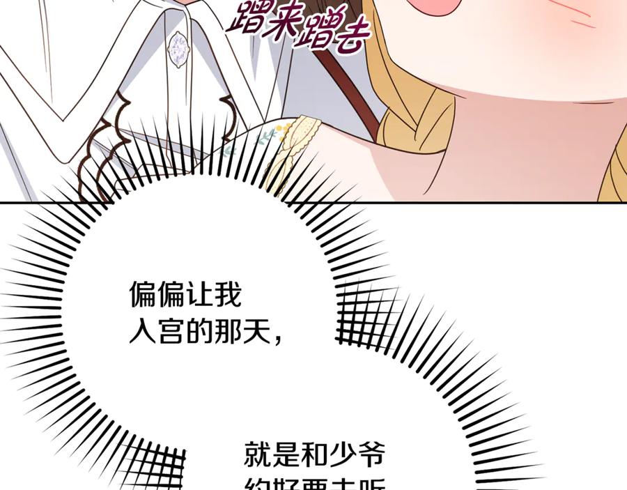 反派少女被爱意围绕 第103话 享受幸福 第171页