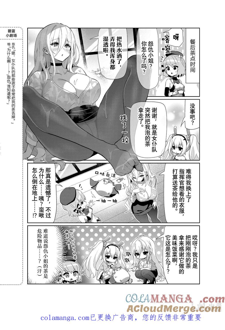 《碧蓝航线 微速前行》99 怨仇 第4页