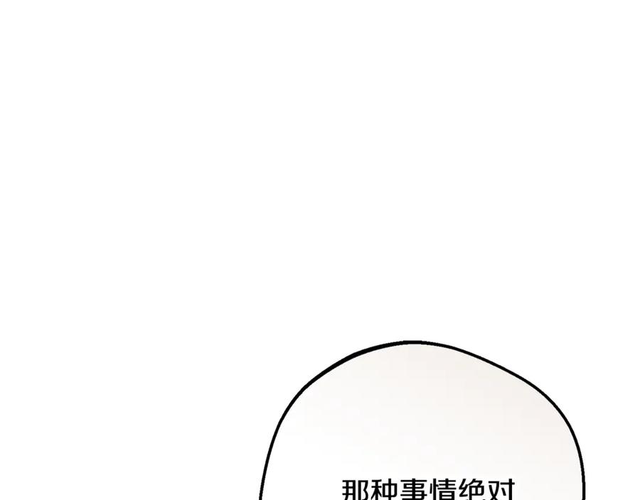 反派少女被爱意围绕 第三季 完结话 公爵大人出行 第155页