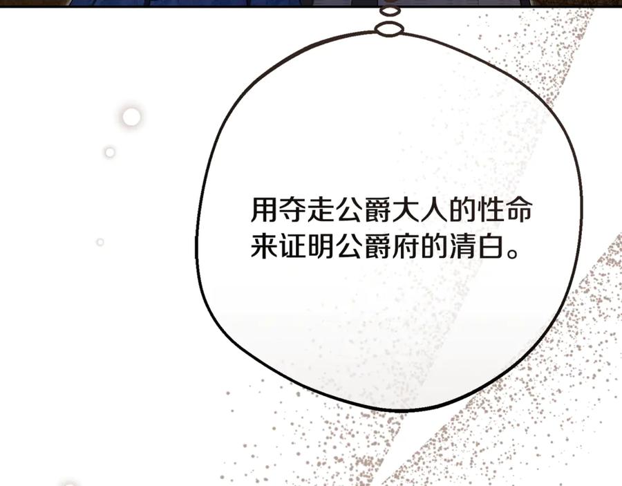 反派少女被爱意围绕 第三季 完结话 公爵大人出行 第146页