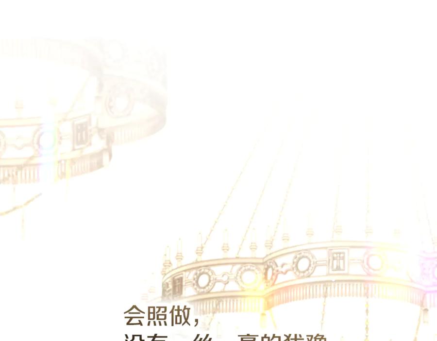 反派少女被爱意围绕 第三季 完结话 公爵大人出行 第150页