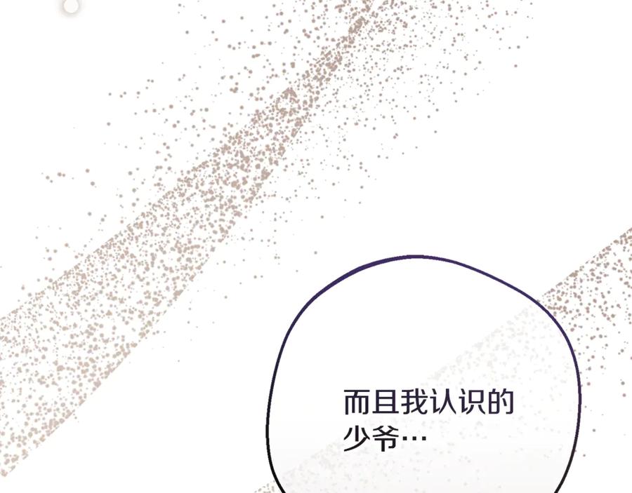 反派少女被爱意围绕 第三季 完结话 公爵大人出行 第147页