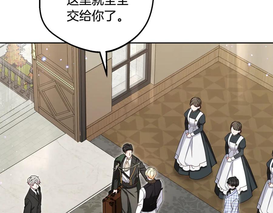 反派少女被爱意围绕 第三季 完结话 公爵大人出行 第131页
