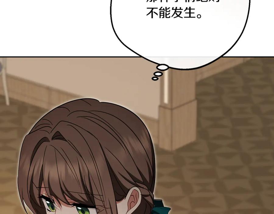 反派少女被爱意围绕 第三季 完结话 公爵大人出行 第156页