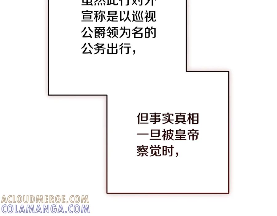 反派少女被爱意围绕 第三季 完结话 公爵大人出行 第137页