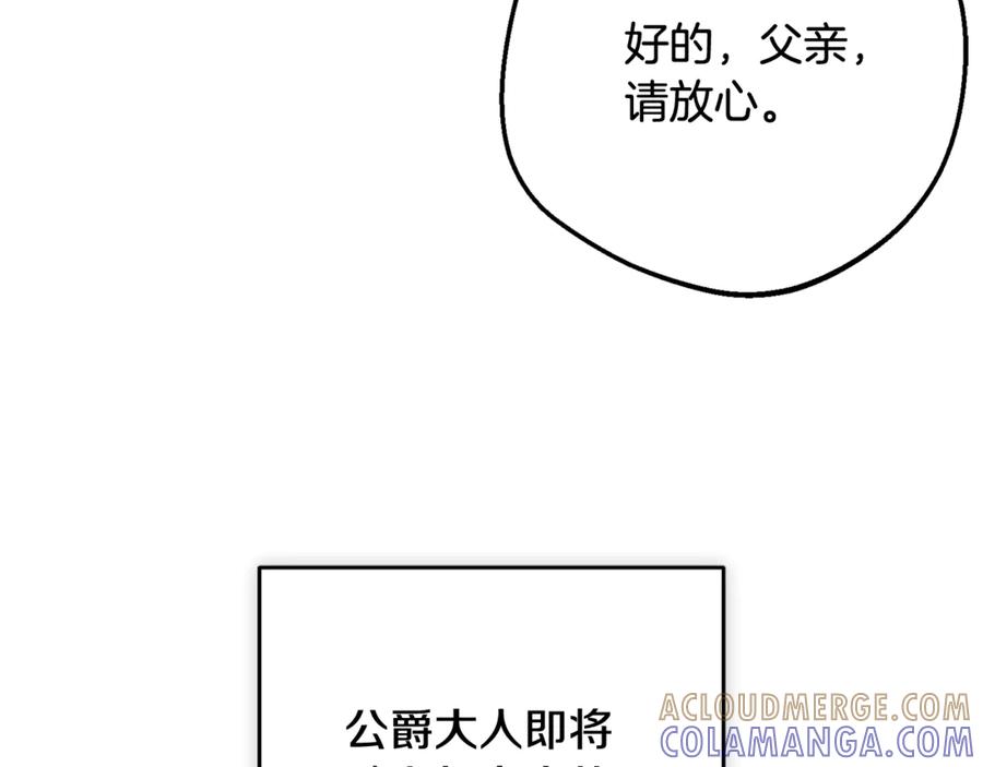 反派少女被爱意围绕 第三季 完结话 公爵大人出行 第133页