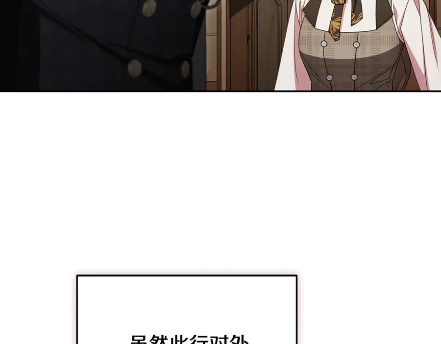 反派少女被爱意围绕 第三季 完结话 公爵大人出行 第136页