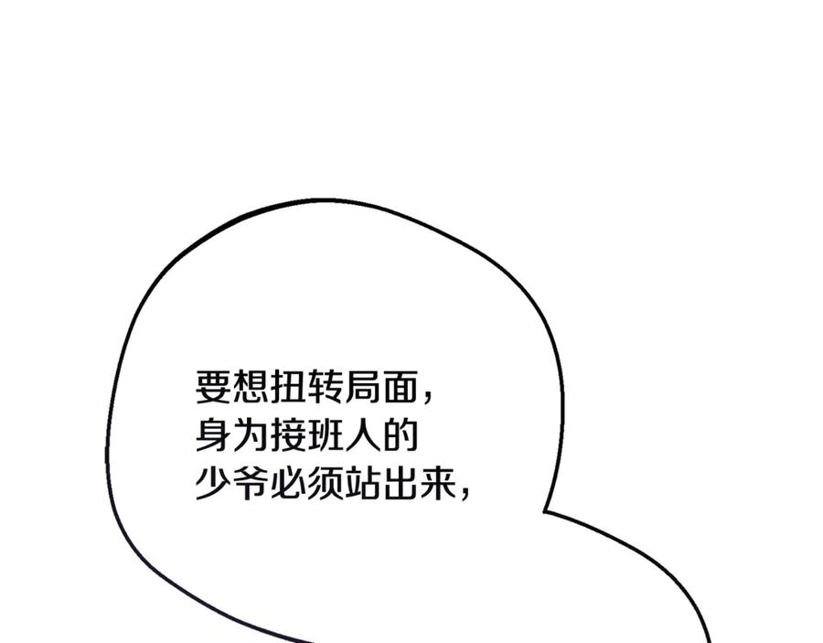 反派少女被爱意围绕 第三季 完结话 公爵大人出行 第143页