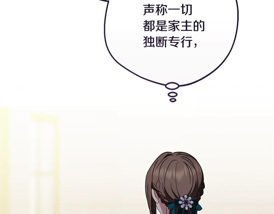 反派少女被爱意围绕 第三季 完结话 公爵大人出行 第144页