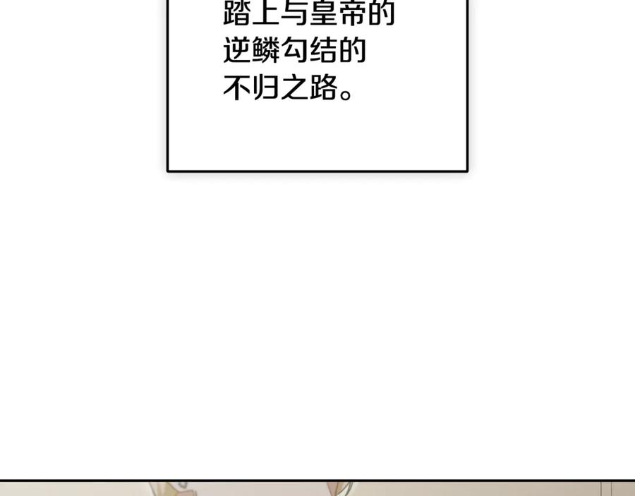 反派少女被爱意围绕 第三季 完结话 公爵大人出行 第134页