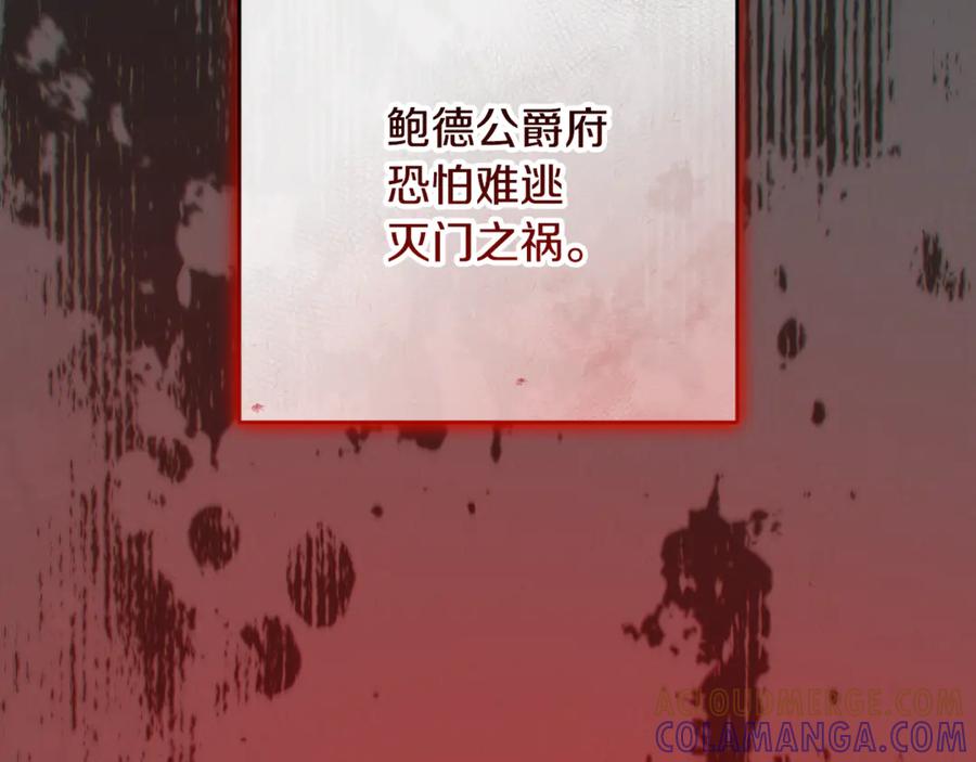 反派少女被爱意围绕 第三季 完结话 公爵大人出行 第141页