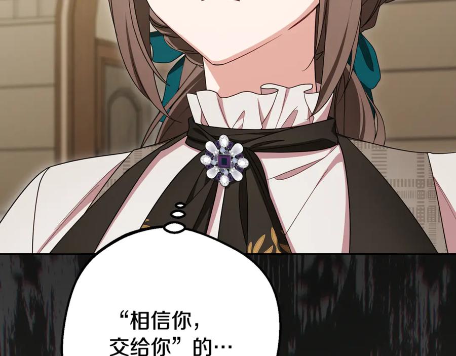 反派少女被爱意围绕 第三季 完结话 公爵大人出行 第139页
