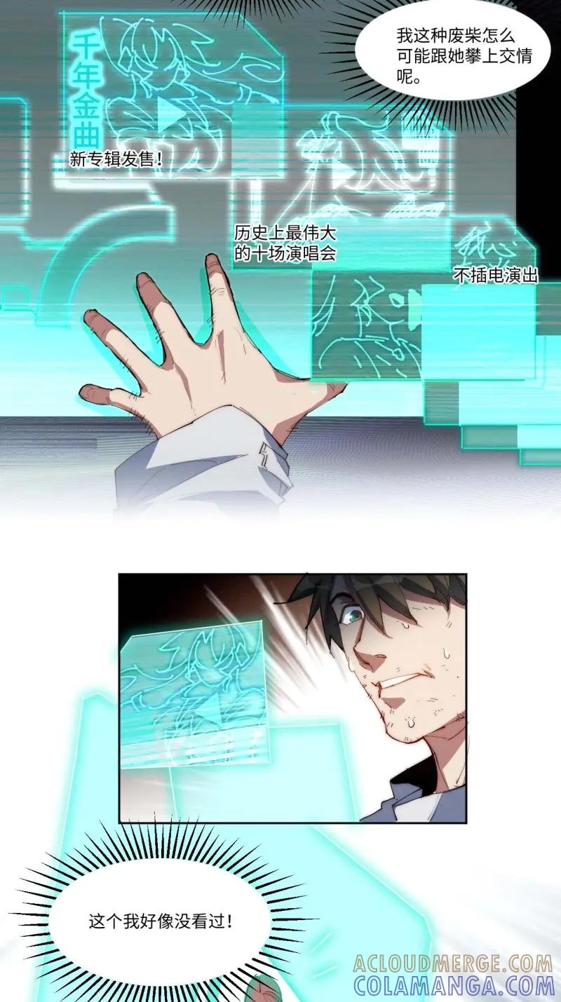 《我真没想当救世主啊！》第11话 10吉他大师 第22页