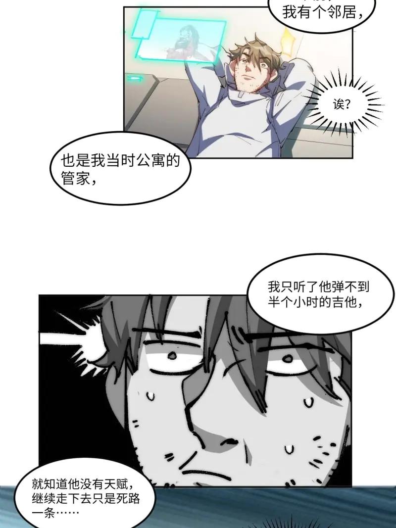 《我真没想当救世主啊！》第11话 10吉他大师 第26页
