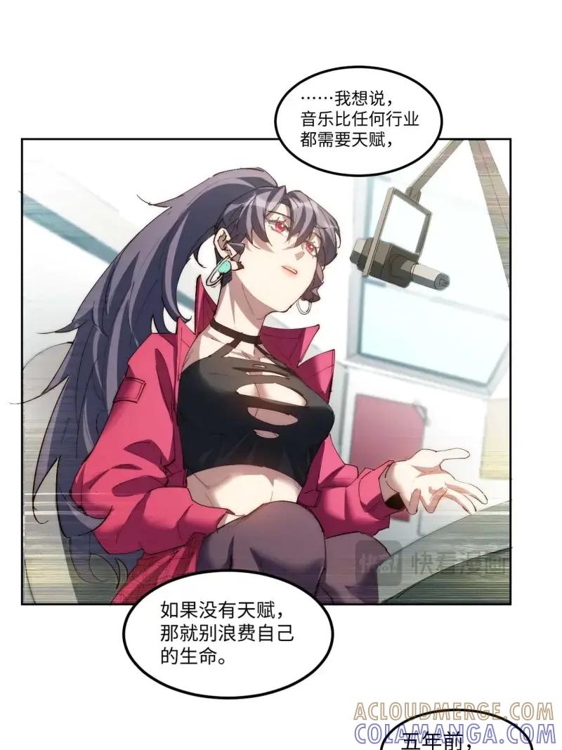 《我真没想当救世主啊！》第11话 10吉他大师 第25页