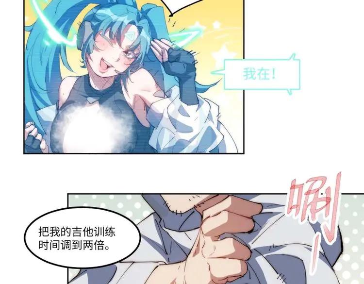 《我真没想当救世主啊！》第11话 10吉他大师 第29页