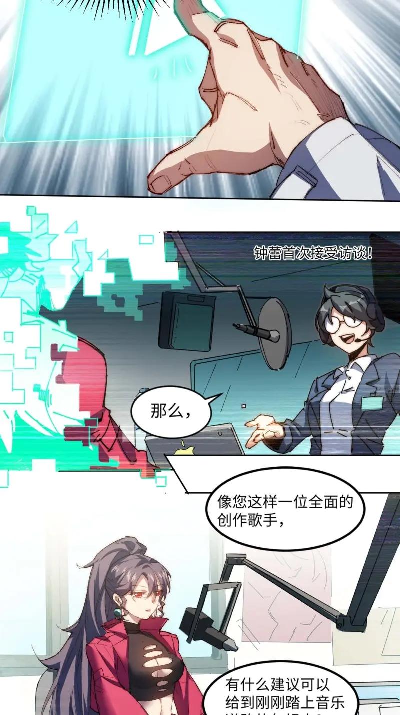 《我真没想当救世主啊！》第11话 10吉他大师 第23页