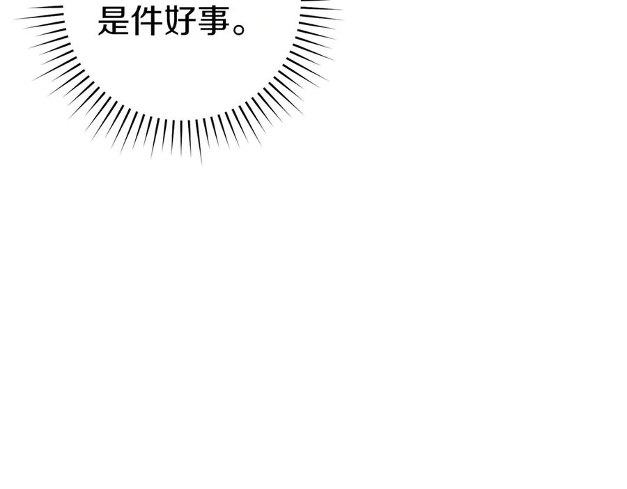 《这个婚绝对会成功》第30话 迂回战术 第127页