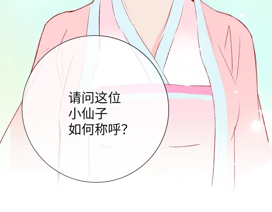 《神仙de经纪人》第12话 “凡人？_ 第40页
