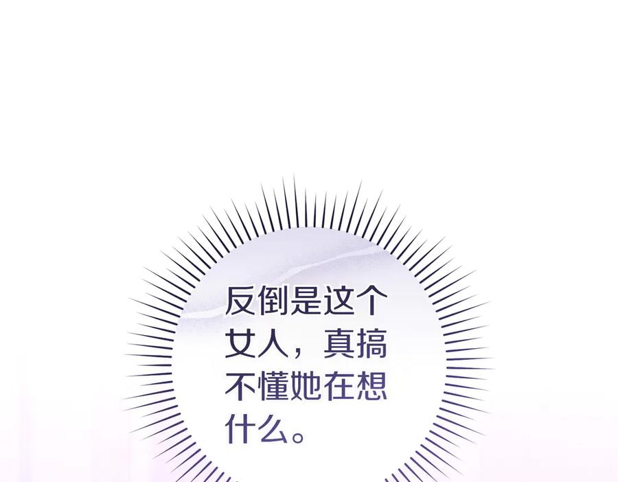 《这个婚绝对会成功》第30话 迂回战术 第128页