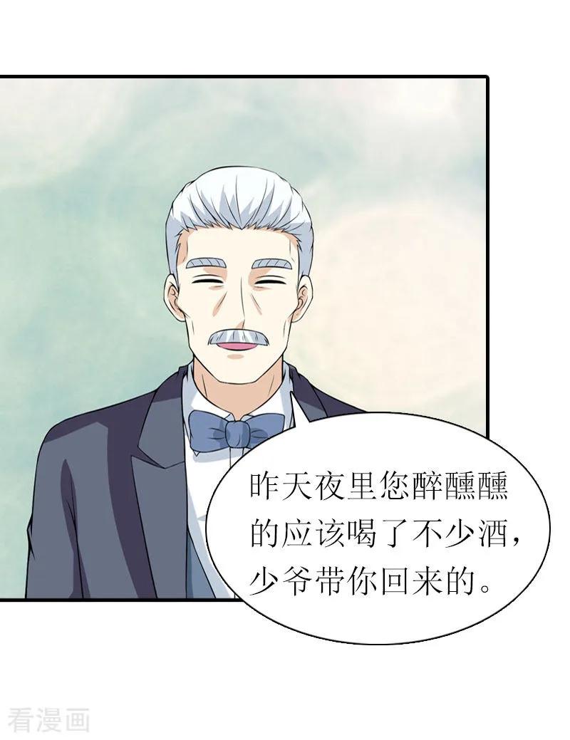 《傲娇冷男攻略记》第12话 被逼搬家 第10页