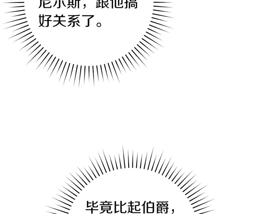 《这个婚绝对会成功》第30话 迂回战术 第124页