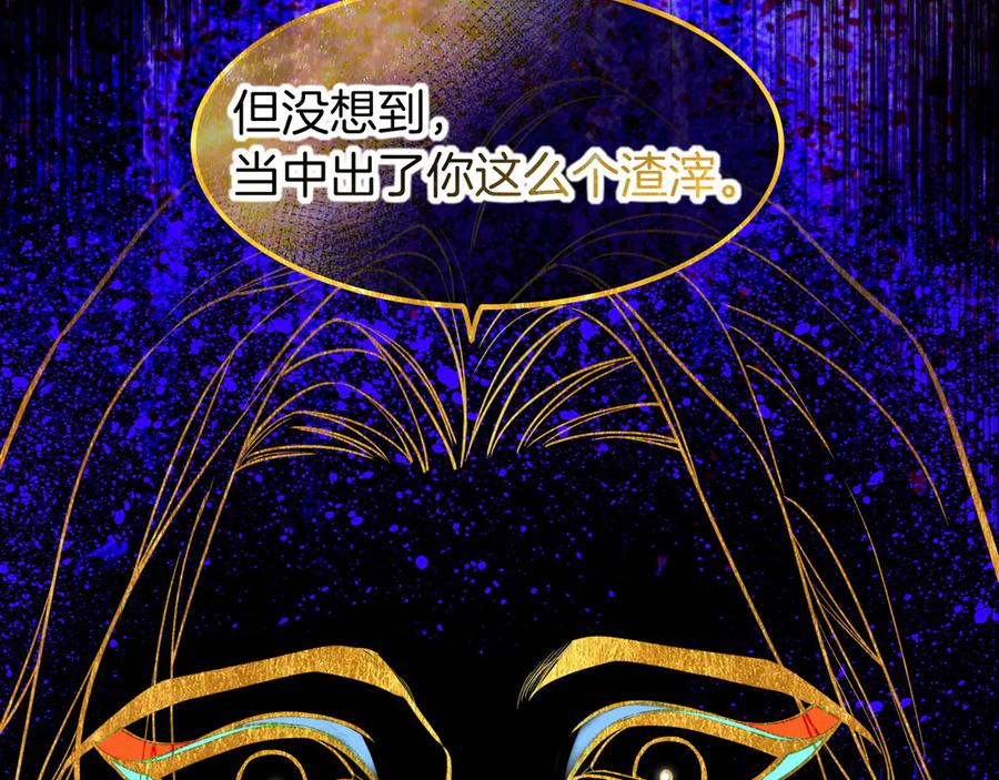 再见，我的国王 第109话 竟然……是你？ 第106页