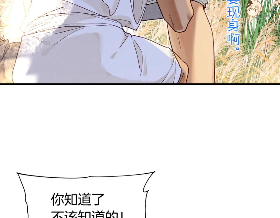 再见，我的国王 第109话 竟然……是你？ 第92页