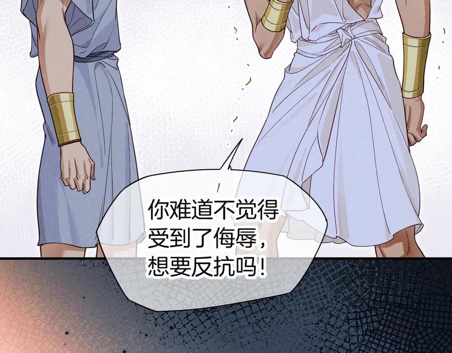 再见，我的国王 第109话 竟然……是你？ 第99页