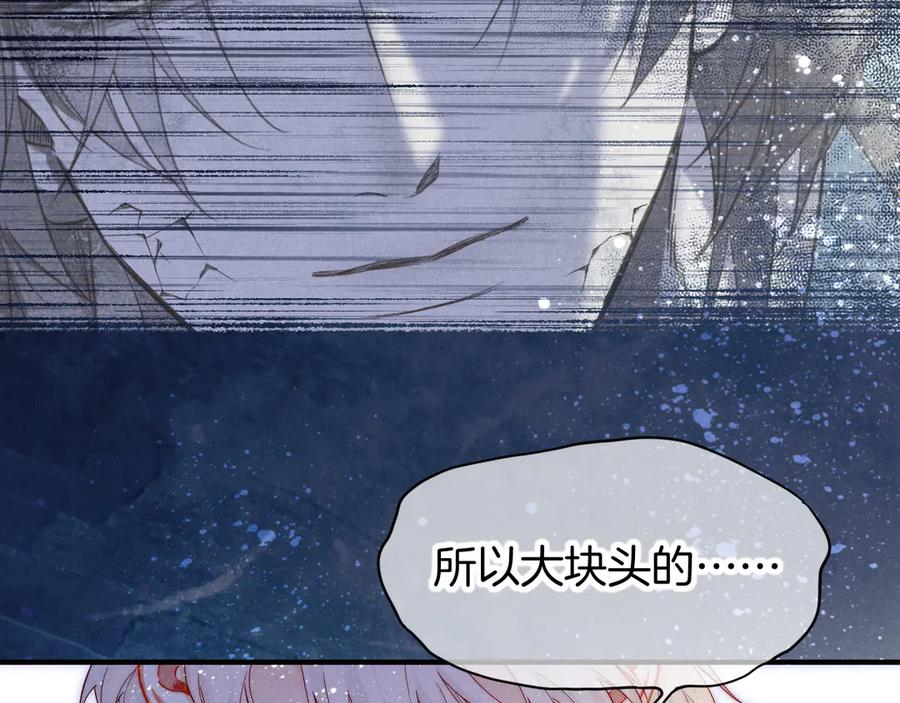再见，我的国王 第109话 竟然……是你？ 第126页