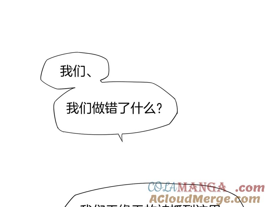 再见，我的国王 第109话 竟然……是你？ 第97页