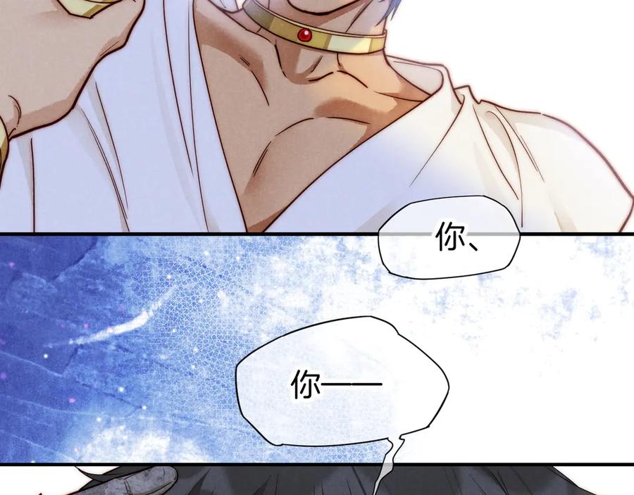 再见，我的国王 第109话 竟然……是你？ 第111页