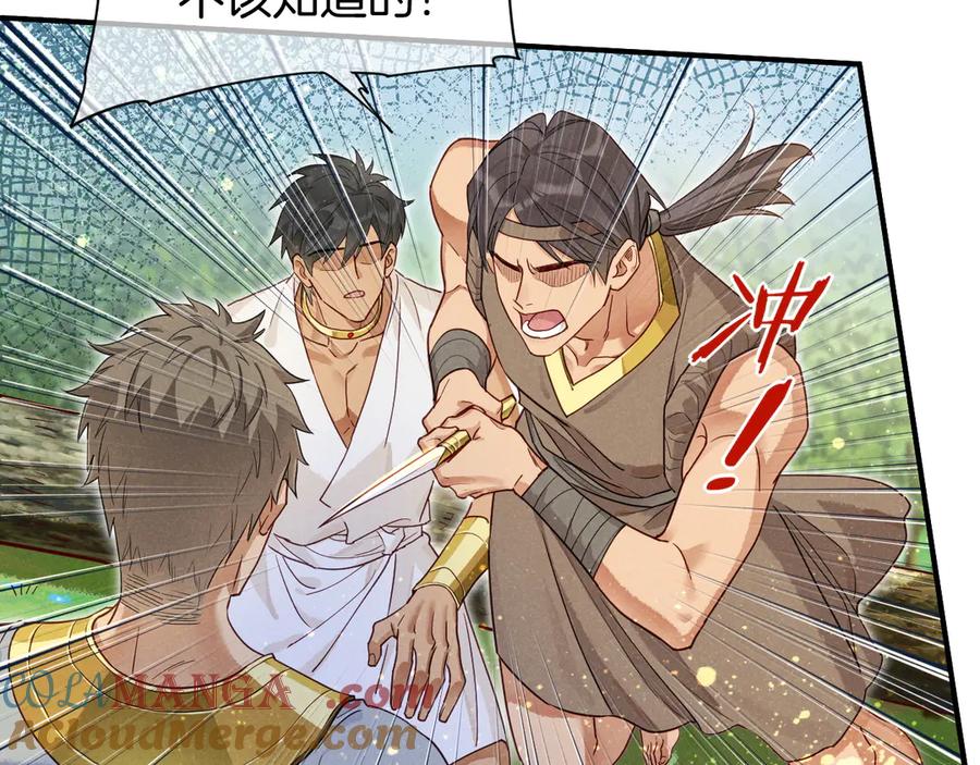 再见，我的国王 第109话 竟然……是你？ 第93页
