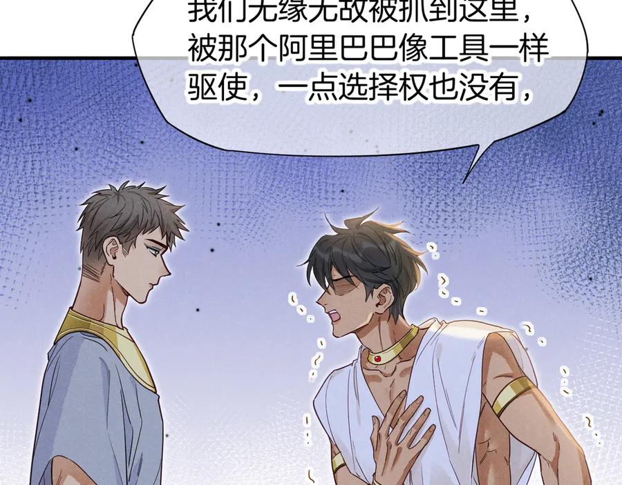 再见，我的国王 第109话 竟然……是你？ 第98页