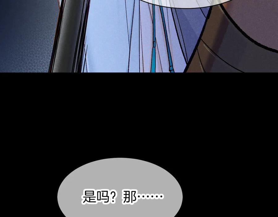 再见，我的国王 第119话 无神的国度 第4页