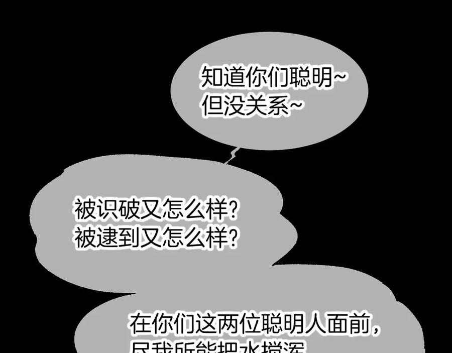 再见，我的国王 第119话 无神的国度 第31页